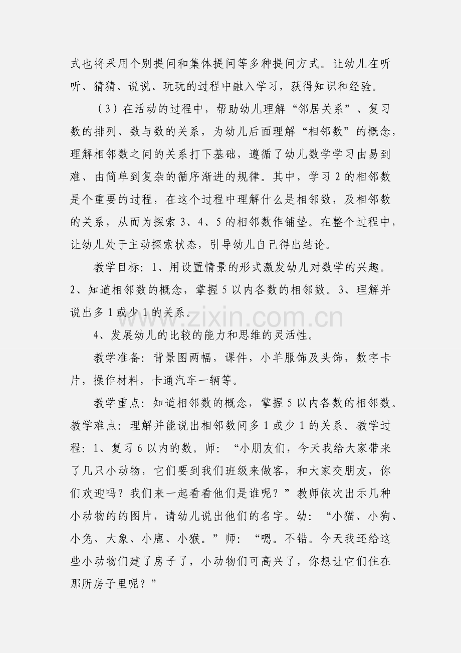 中班数学教案《相邻数》.docx_第2页