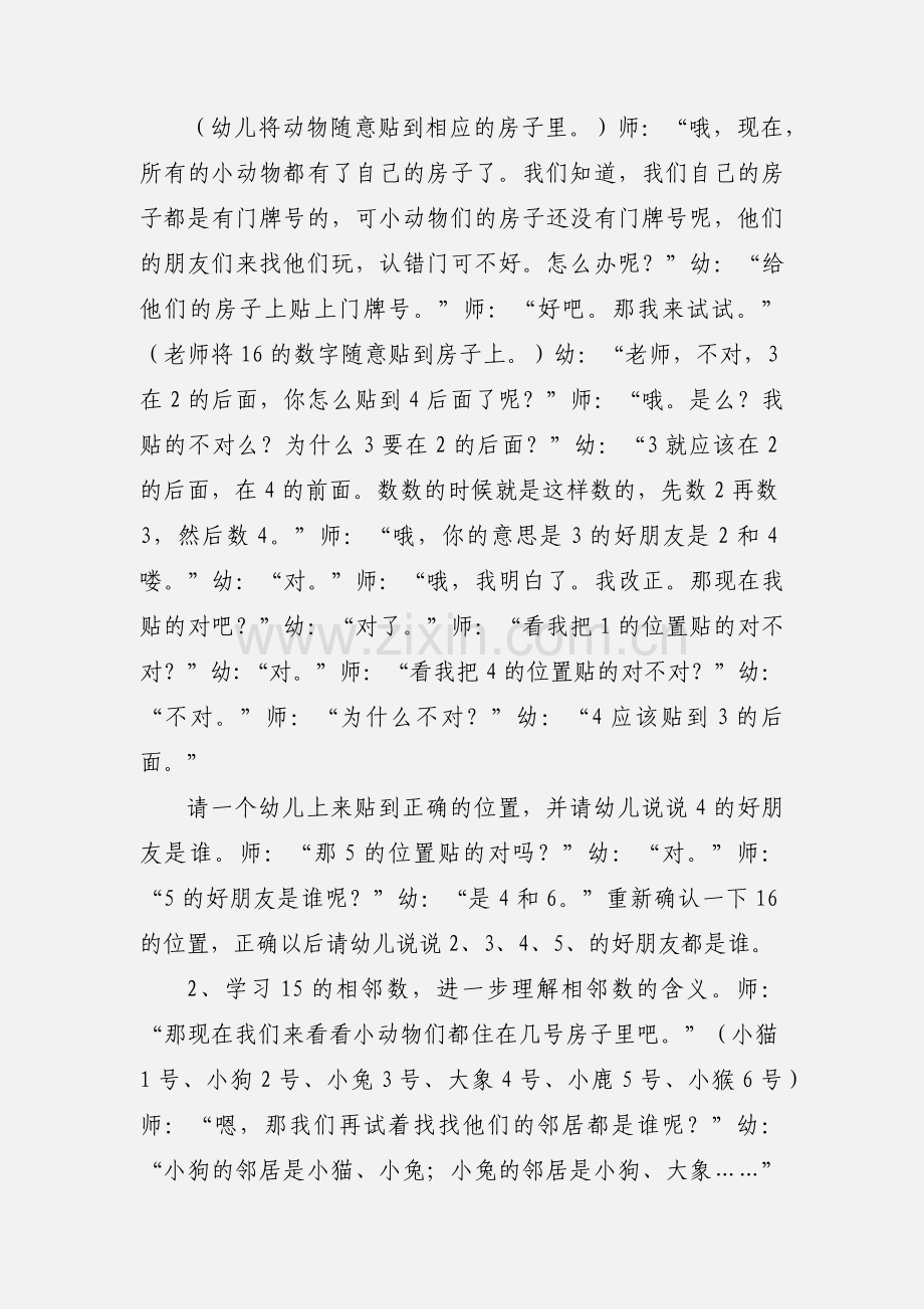 中班数学教案《相邻数》.docx_第3页