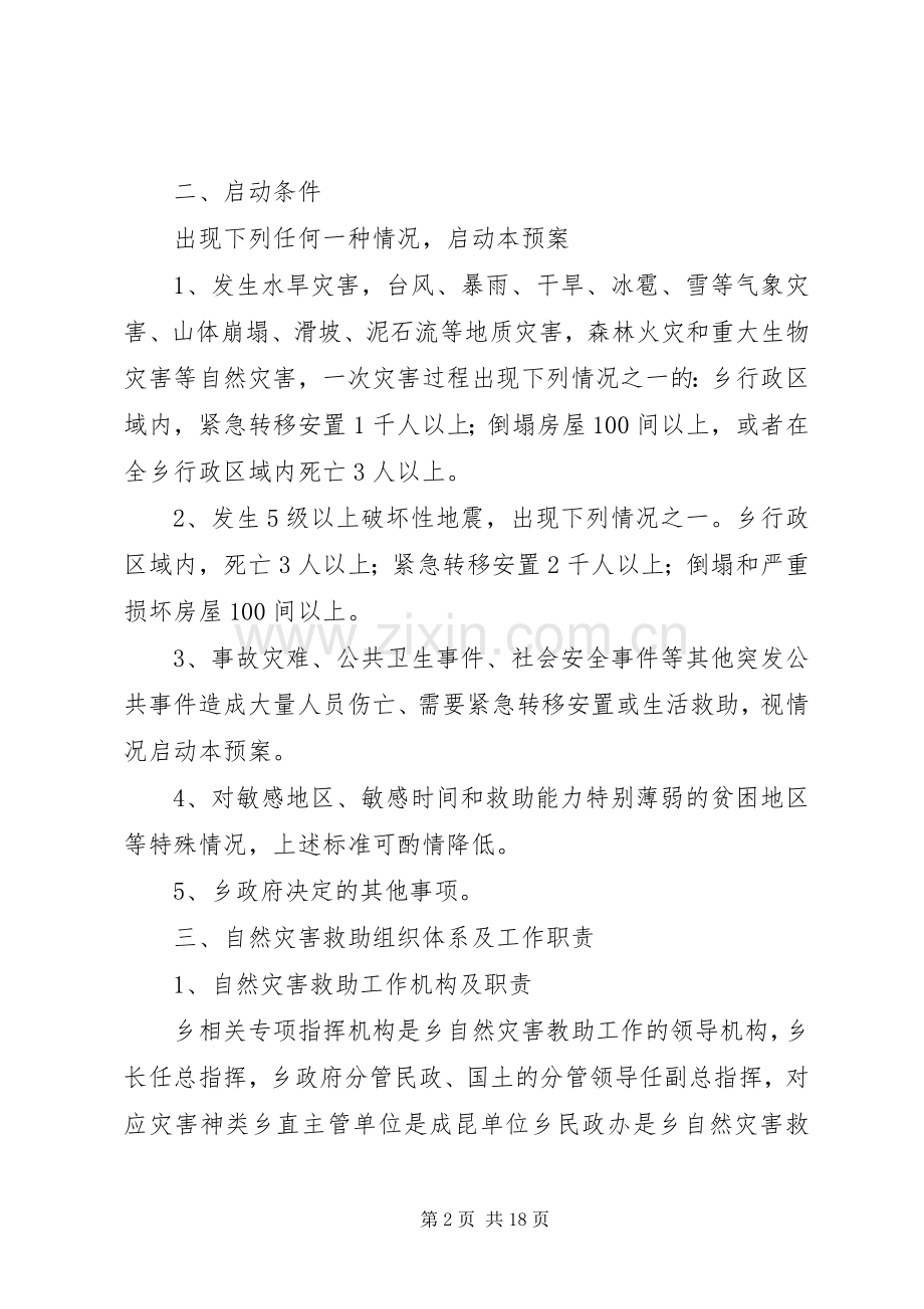 乡镇重特大自然灾害救助应急处置预案 .docx_第2页