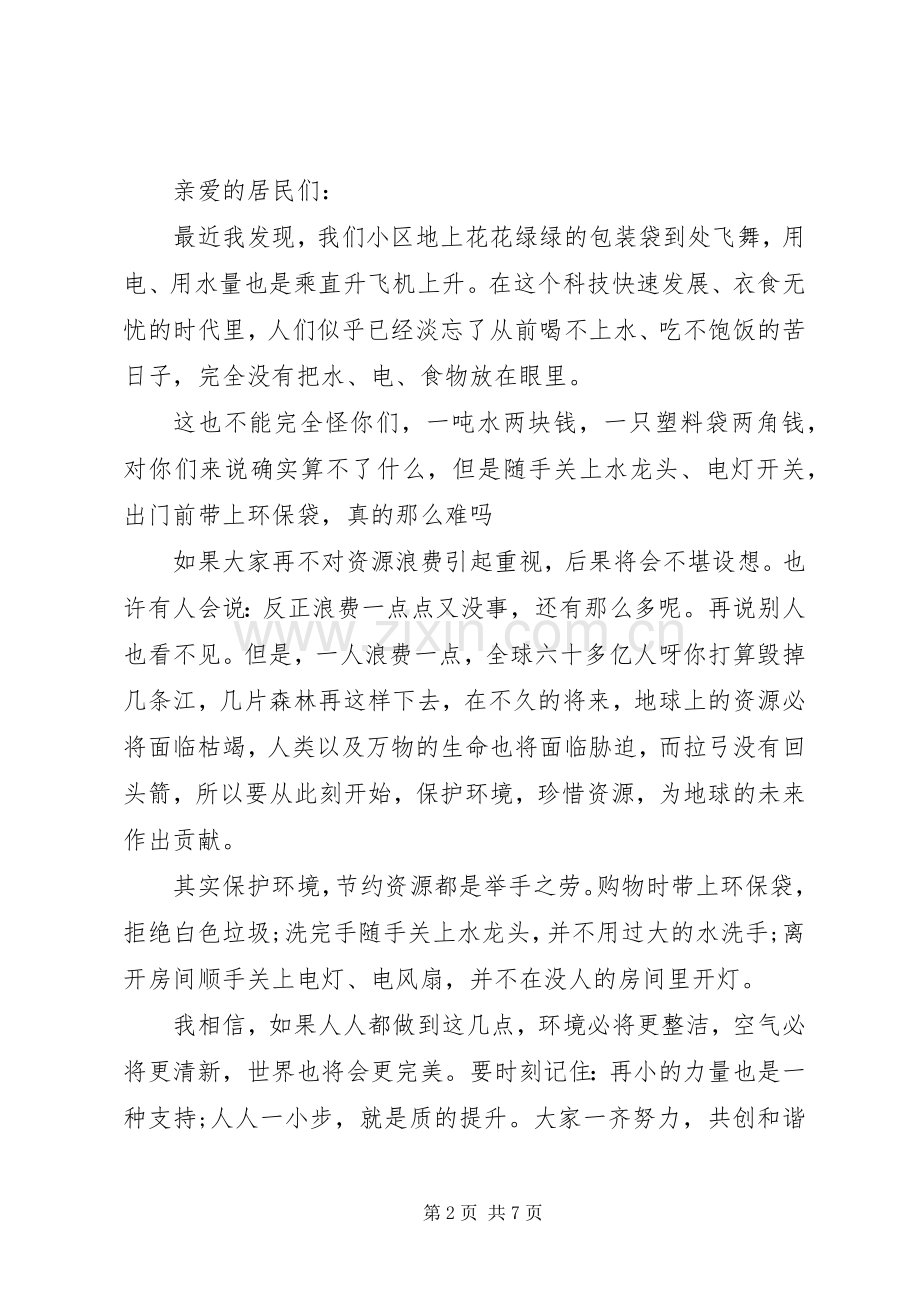 五篇优秀的环保倡议书范文.docx_第2页