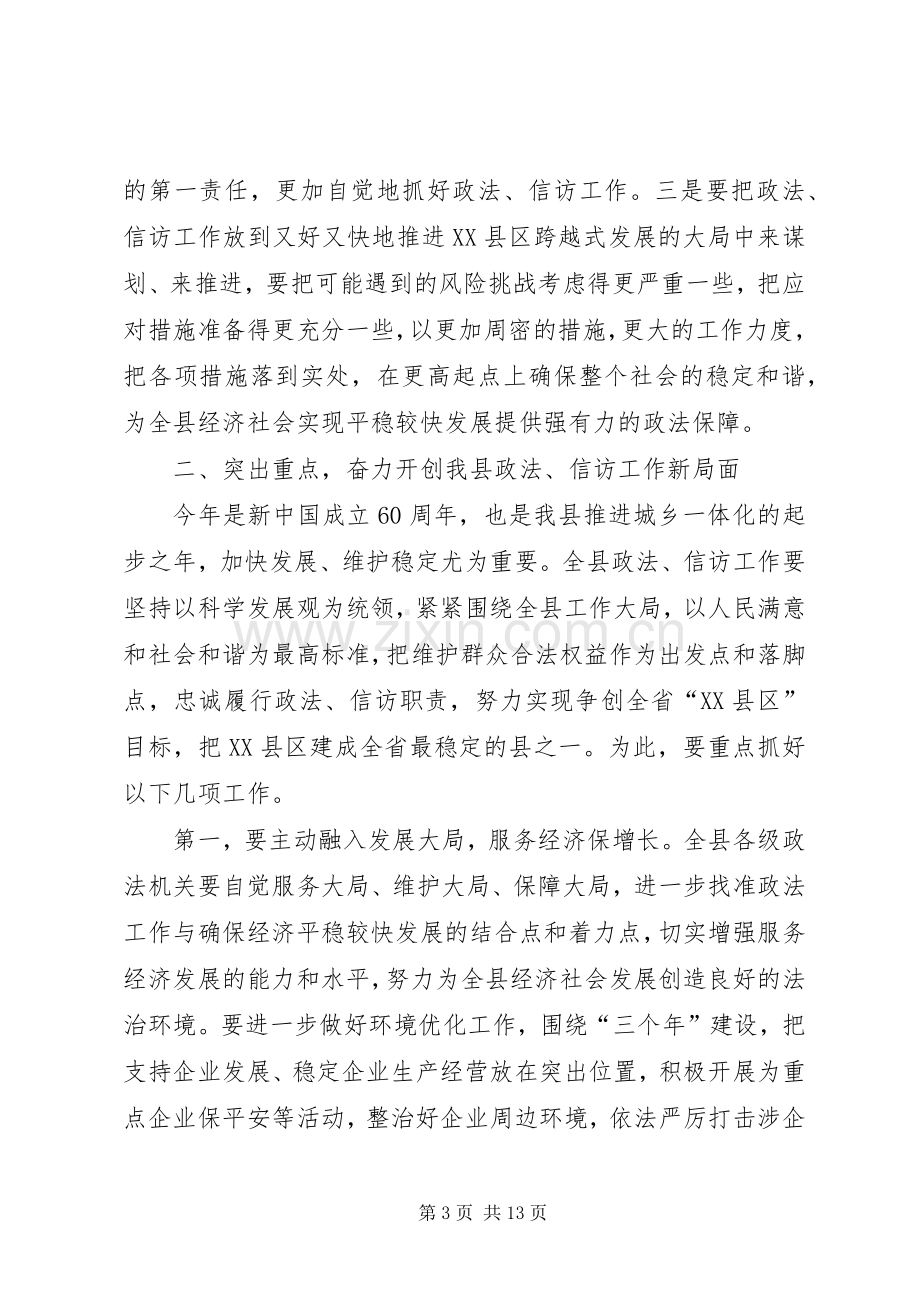 在政法信访工作会议上的讲话（共3篇）.docx_第3页