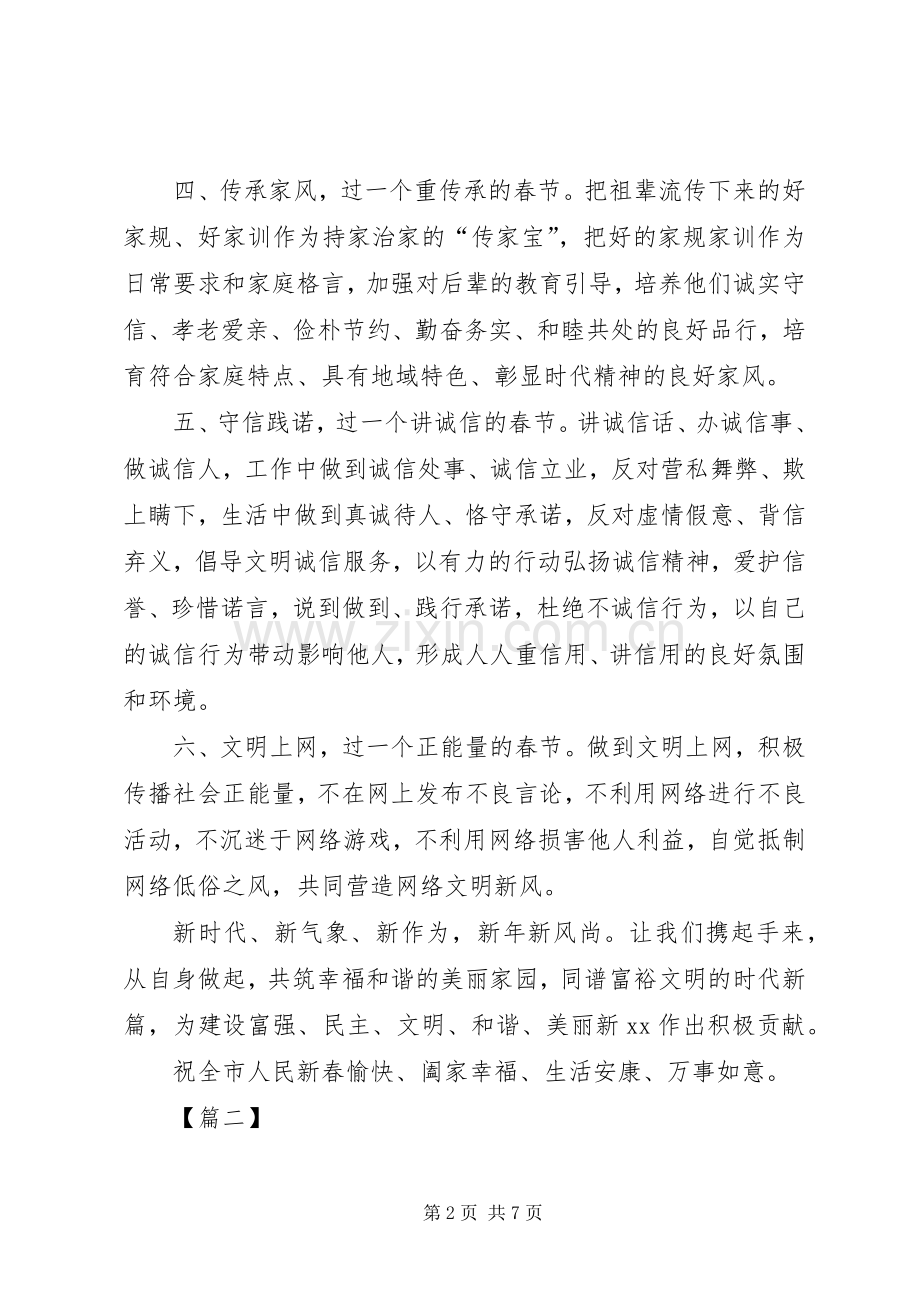 文明节俭贺新春倡议书.docx_第2页