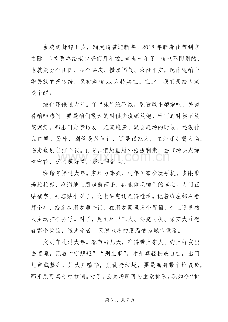 文明节俭贺新春倡议书.docx_第3页