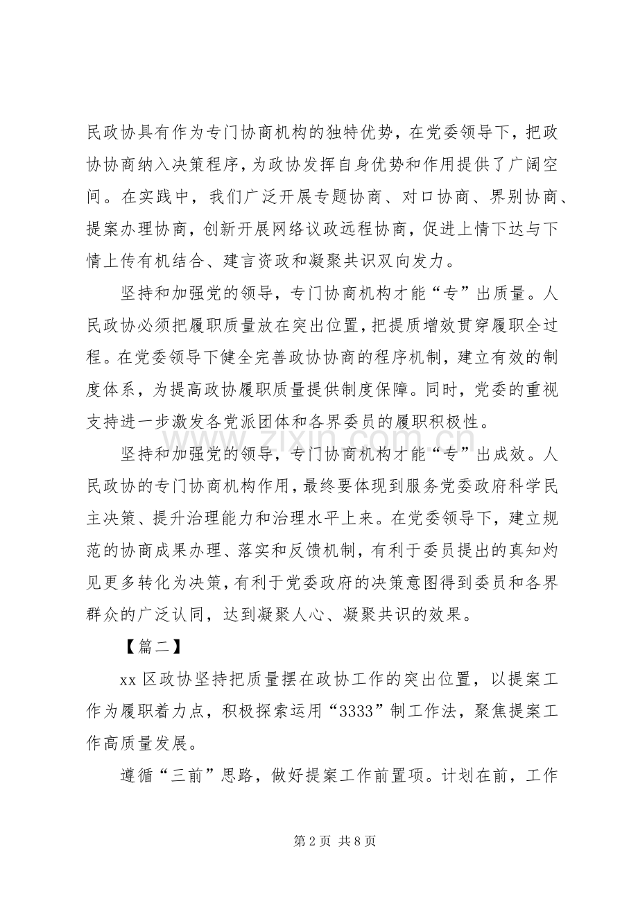 政协工作经验交流会发言5篇.docx_第2页