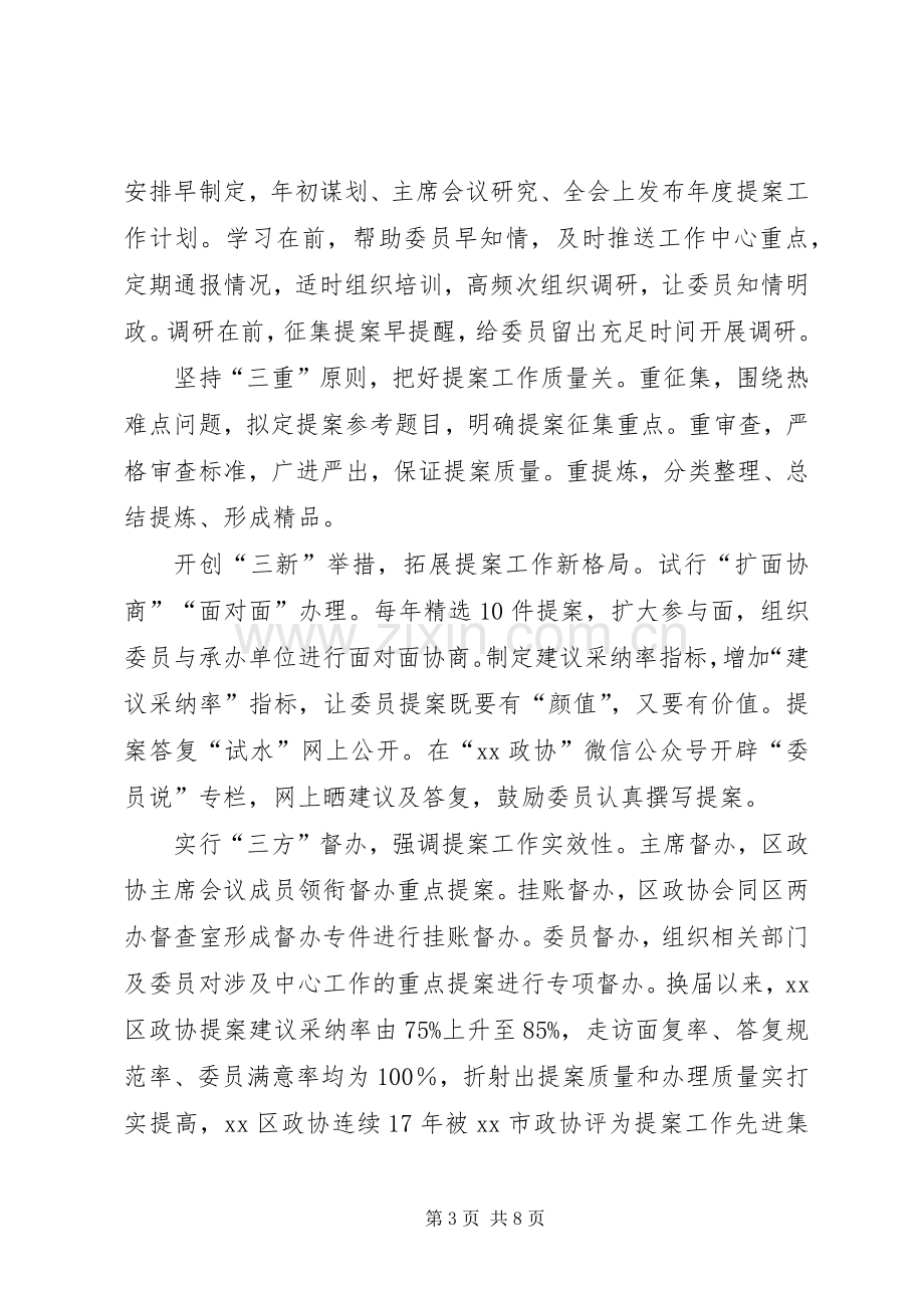 政协工作经验交流会发言5篇.docx_第3页