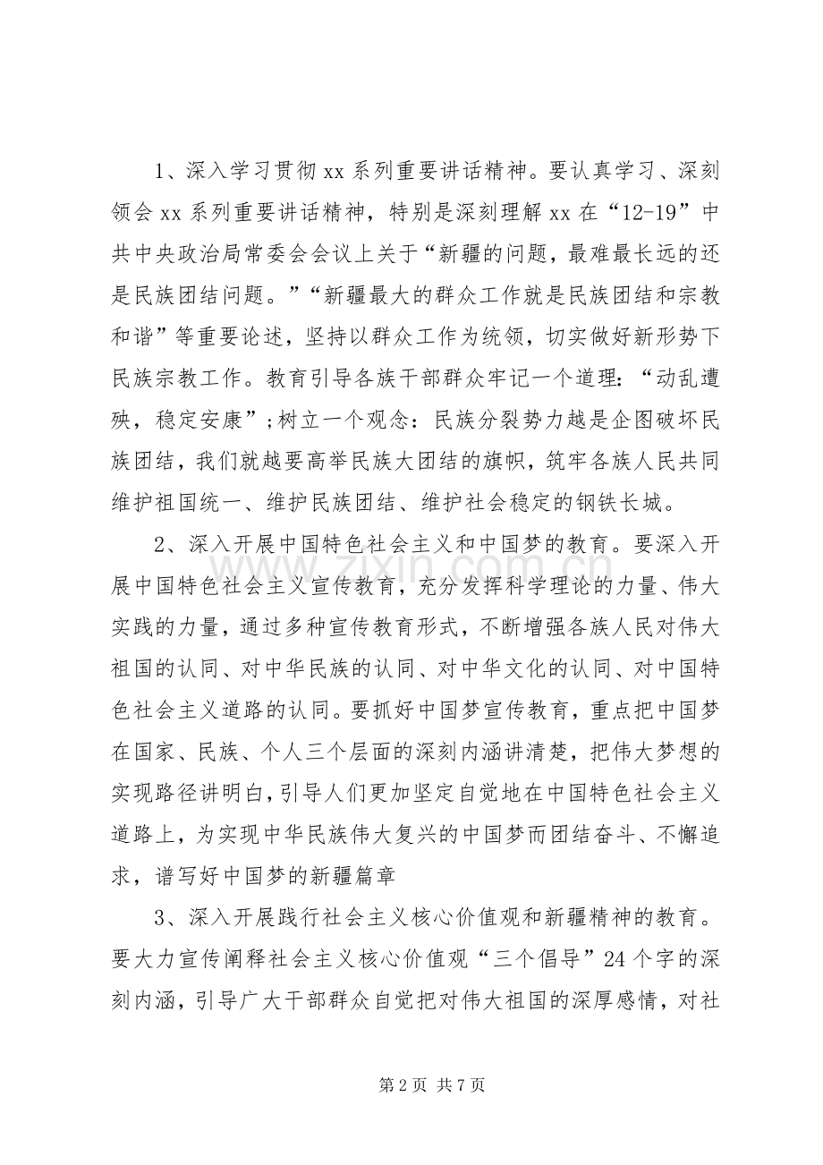 学校民族团结教月活动方案.docx_第2页