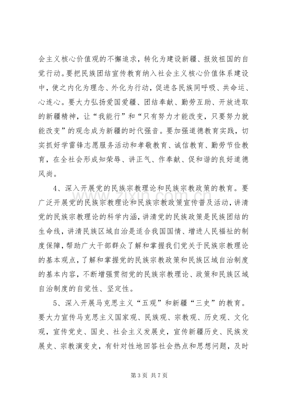 学校民族团结教月活动方案.docx_第3页