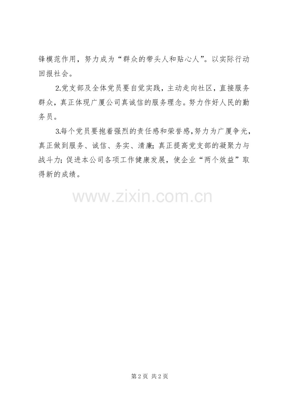 公司党支部主题实践活动实施方案 .docx_第2页