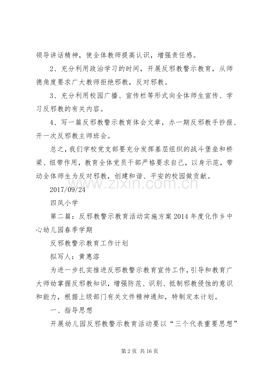 反邪教警示教育活动方案.docx_第2页