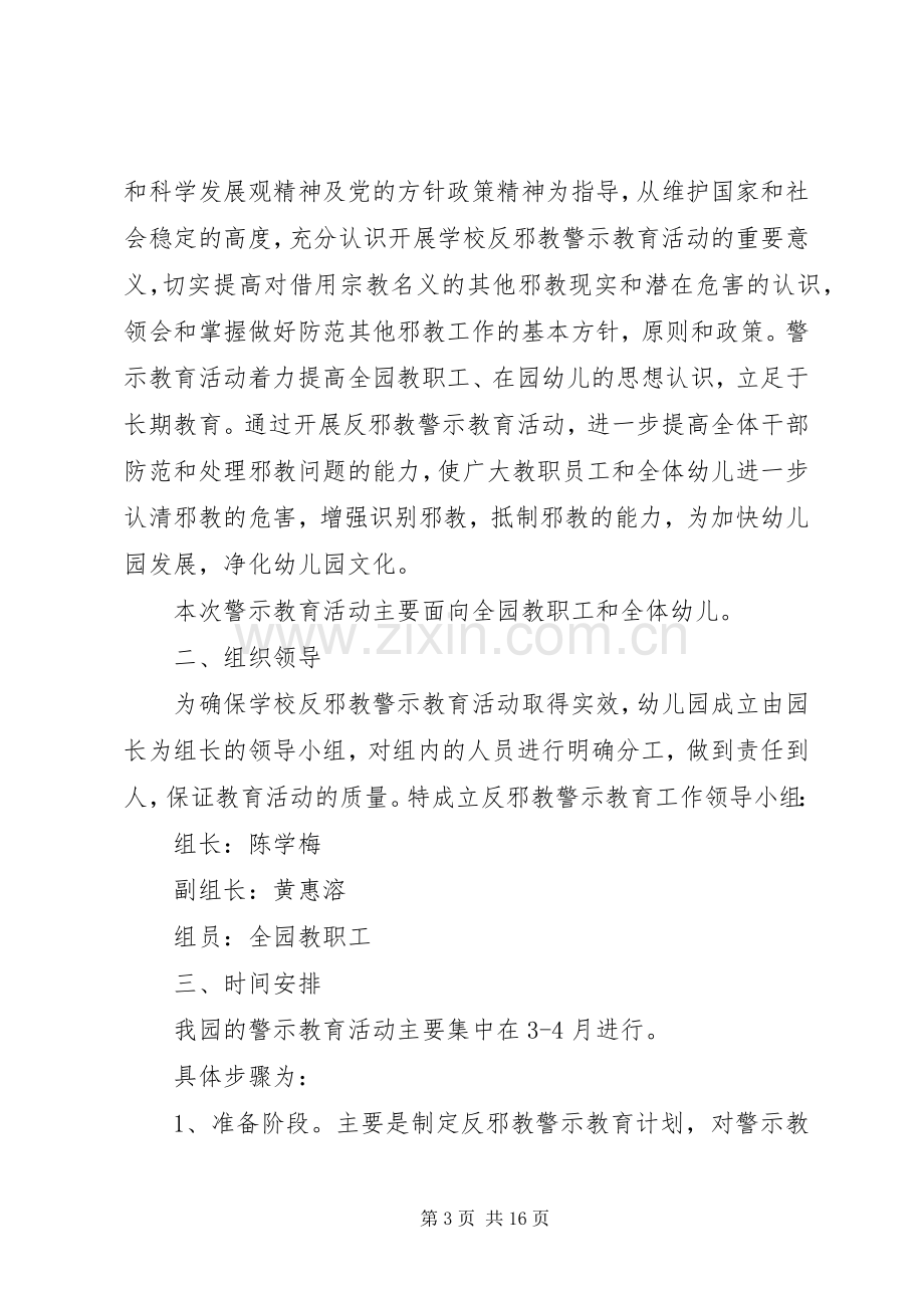 反邪教警示教育活动方案.docx_第3页