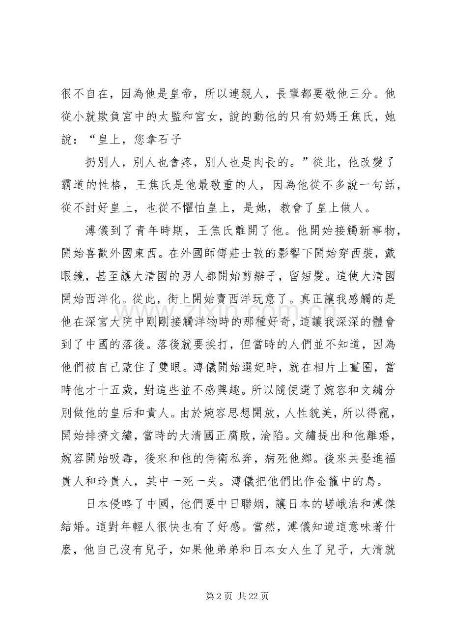 我的前半生读后感_1.docx_第2页