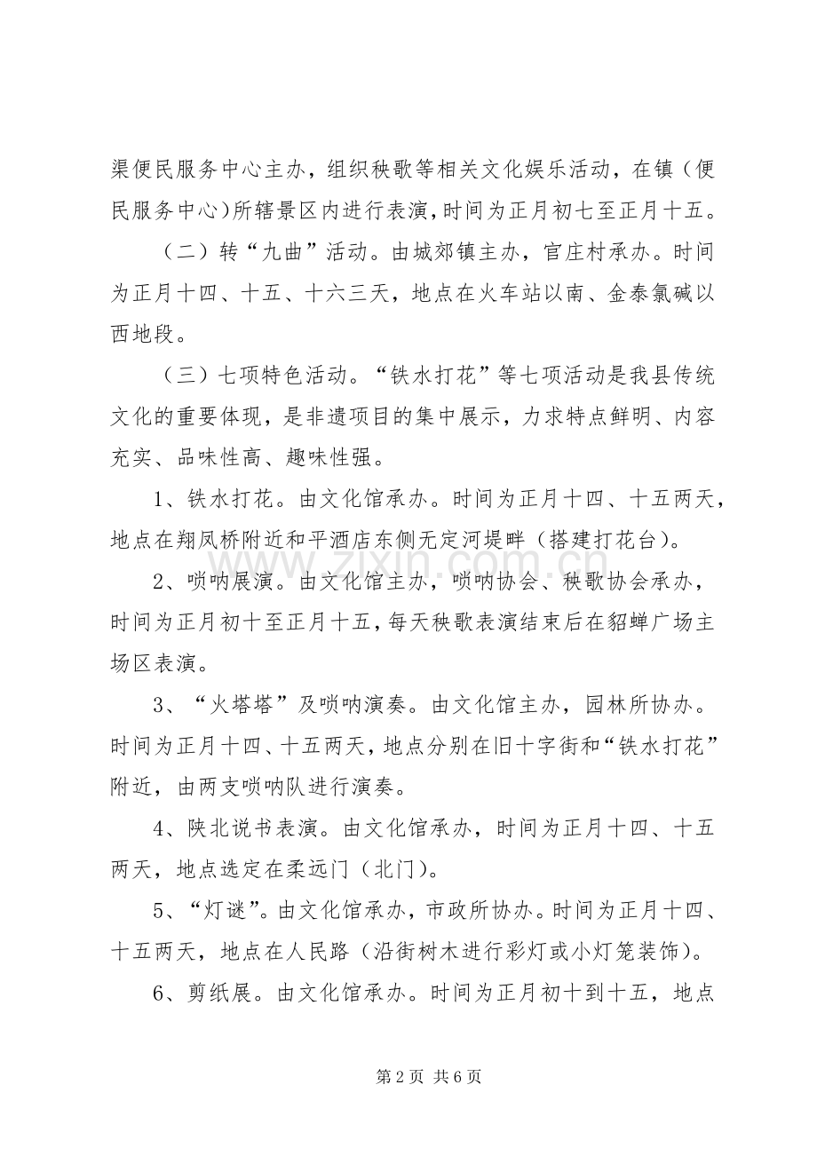 XX年春节文化娱乐活动实施方案.docx_第2页