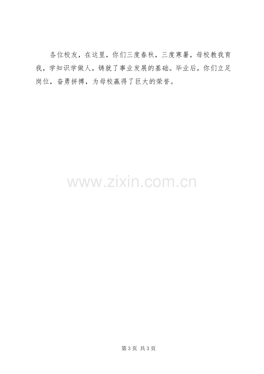 领导在七十周年校庆典礼上的发言稿.docx_第3页