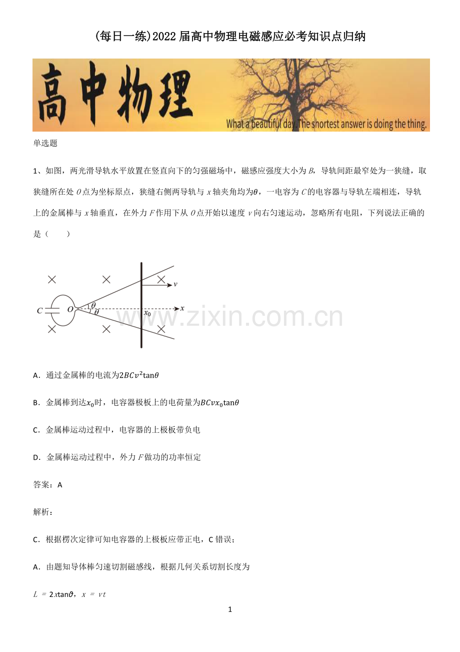 2022届高中物理电磁感应必考知识点归纳.pdf_第1页