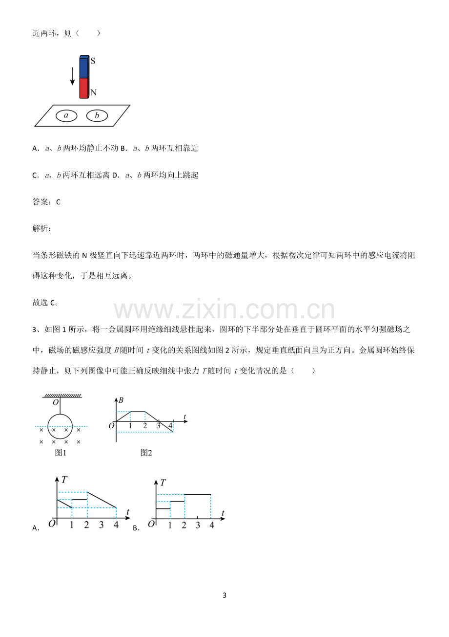 2022届高中物理电磁感应必考知识点归纳.pdf_第3页