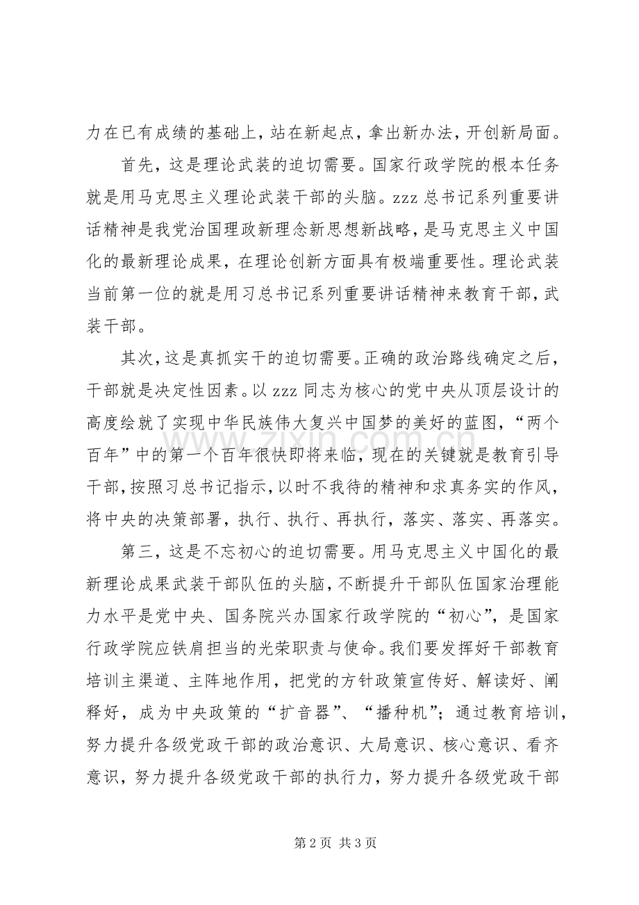 学习主席总书记系列重要讲话精神三进工作专题会发言稿.docx_第2页