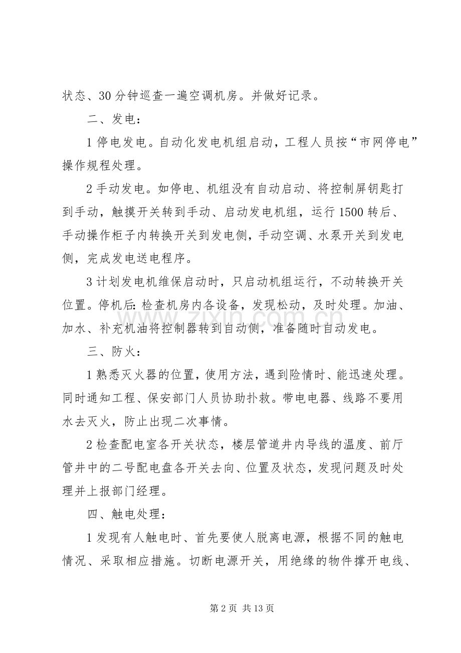 XX市市政工程总公司安全生产应急处理预案 .docx_第2页