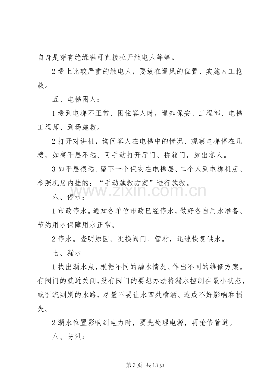 XX市市政工程总公司安全生产应急处理预案 .docx_第3页