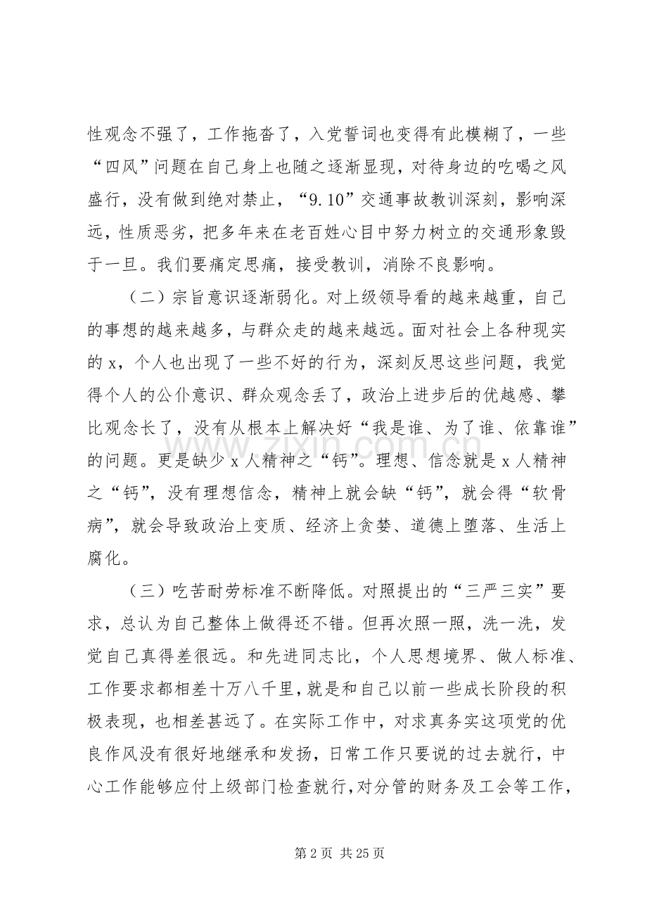 关于三严三实第二专题研讨发言材料.docx_第2页