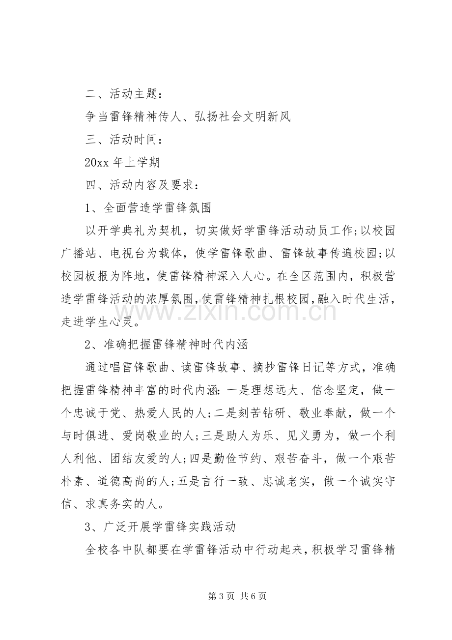 关于小学学雷锋活动实施方案.docx_第3页