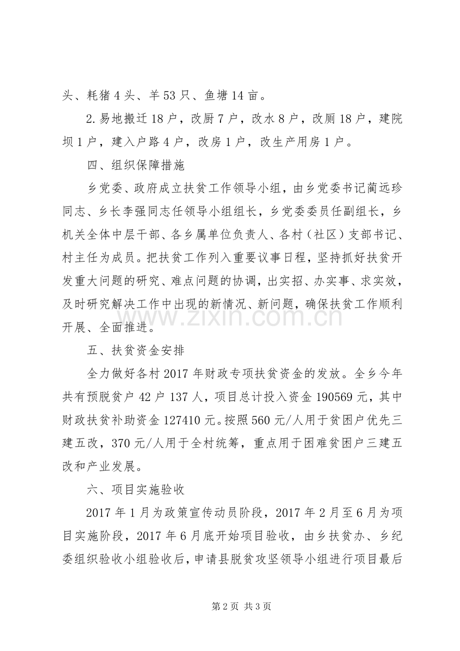 XX年脱贫攻坚工作方案 .docx_第2页