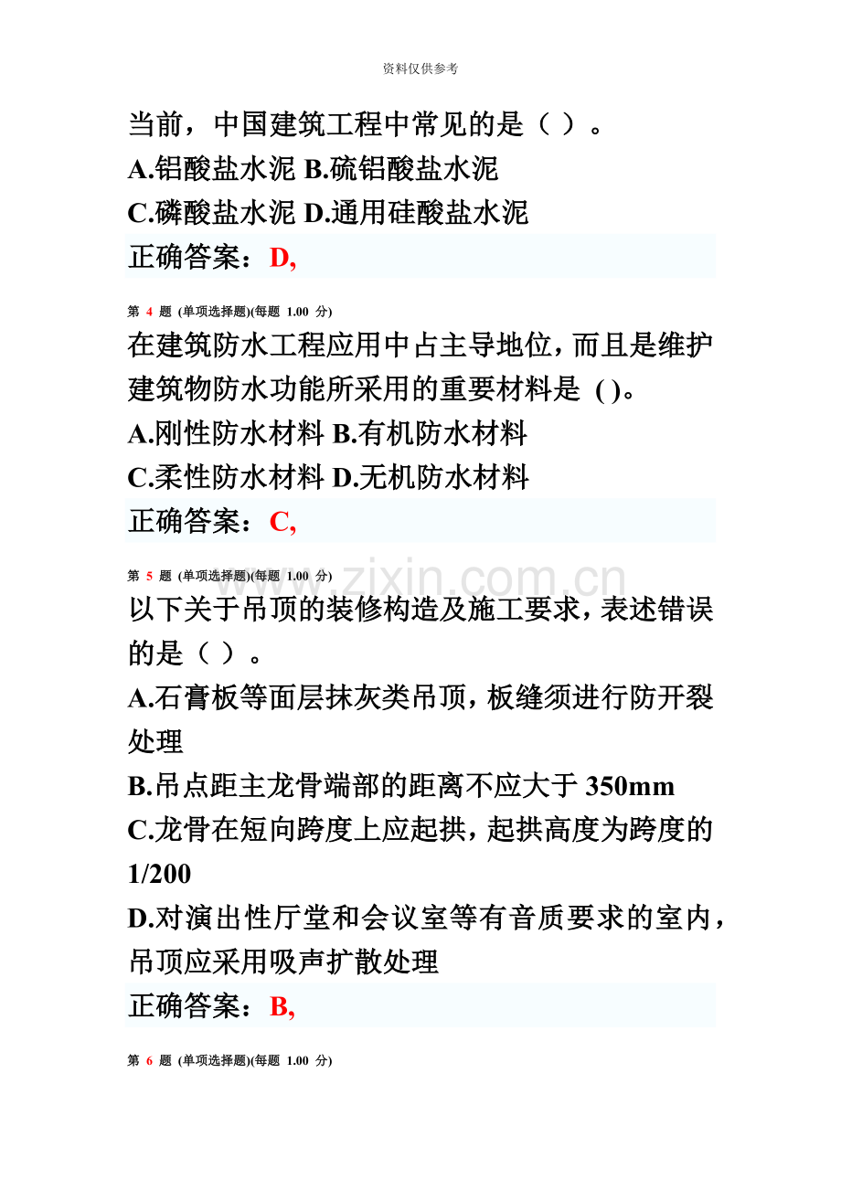 一级建造师建筑工程管理与实务模拟题带答案.doc_第3页