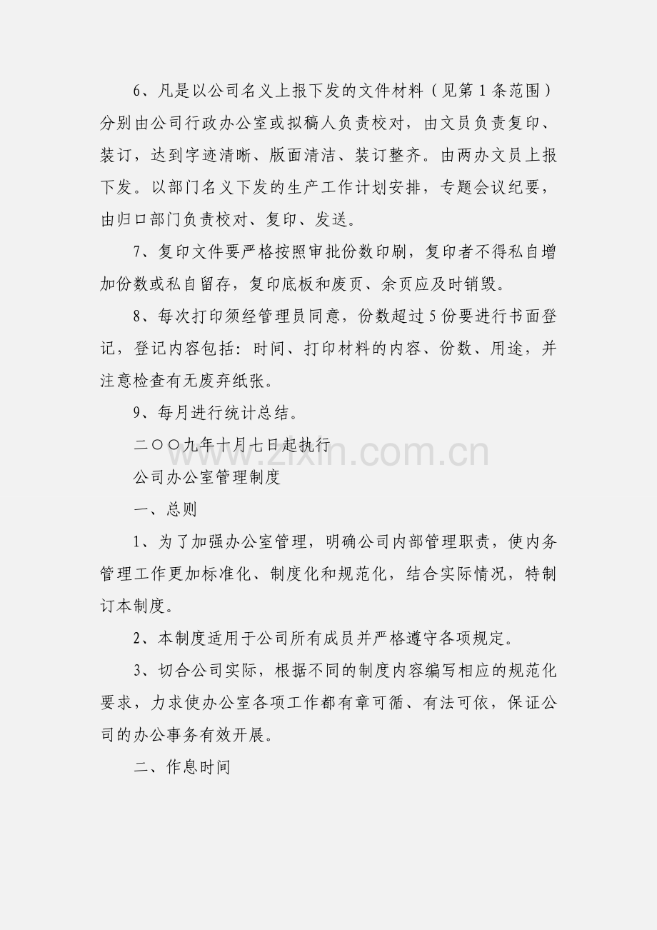 公司打印工作制度.docx_第2页