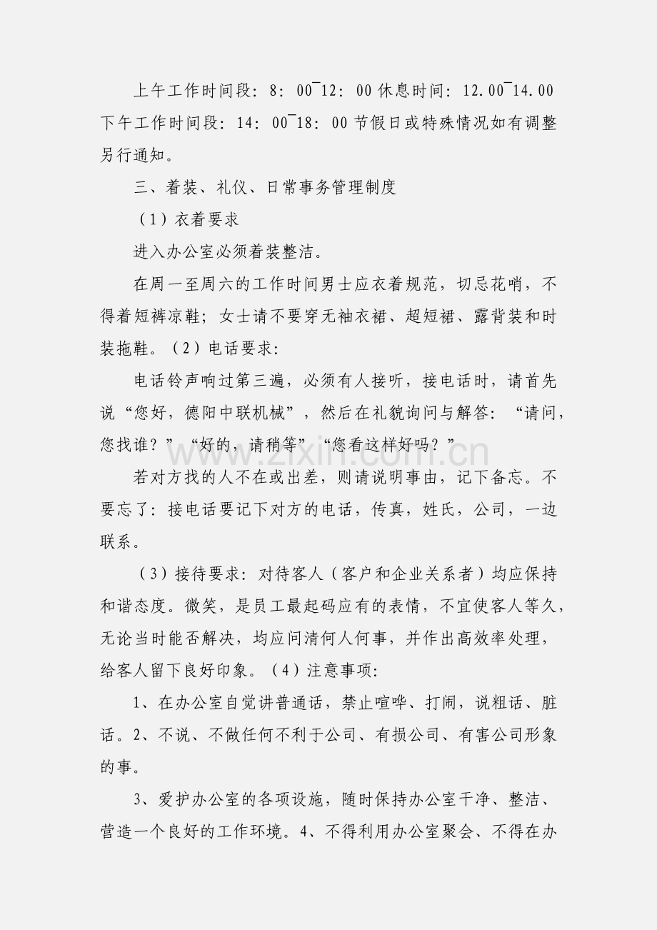 公司打印工作制度.docx_第3页