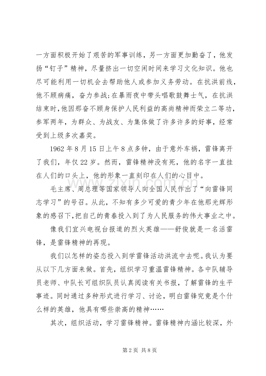 学雷锋演讲稿发言稿范文三篇.docx_第2页