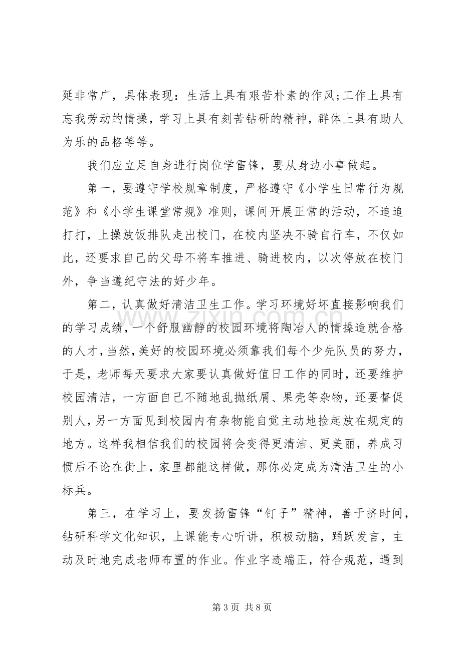 学雷锋演讲稿发言稿范文三篇.docx_第3页