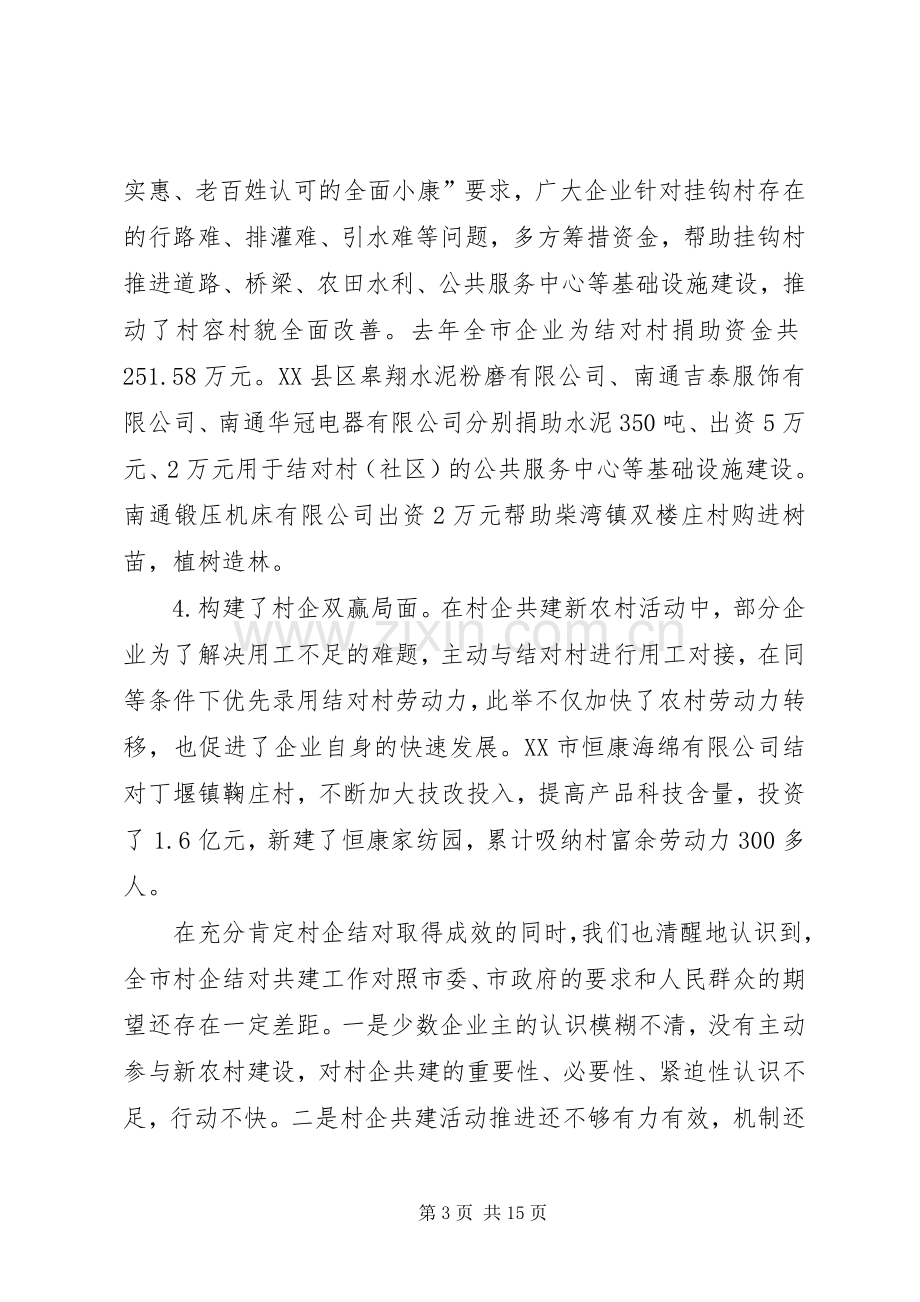 县委建新农村工程动员会讲话.docx_第3页