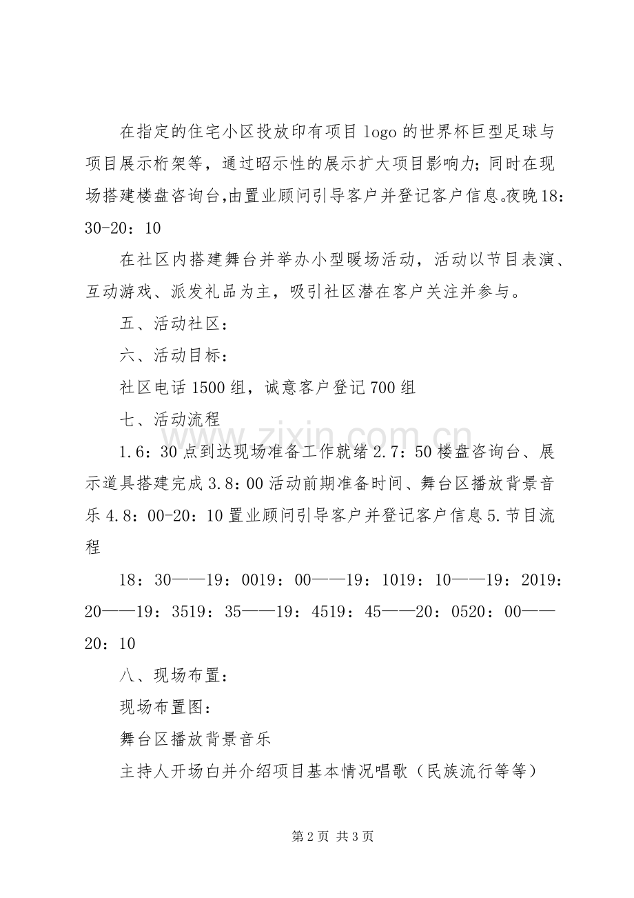 进社区路演活动实施方案.docx_第2页