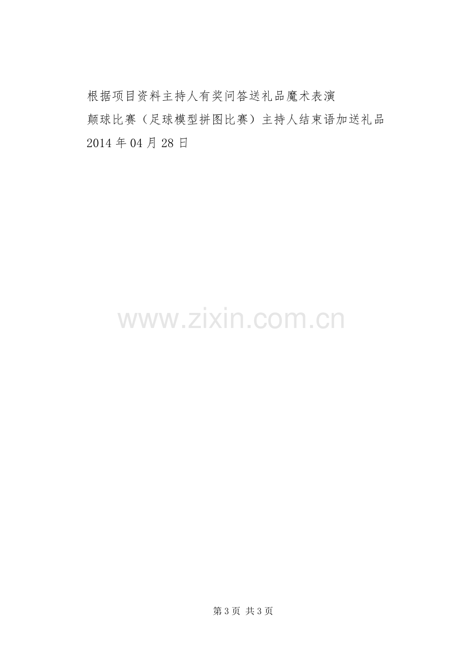 进社区路演活动实施方案.docx_第3页