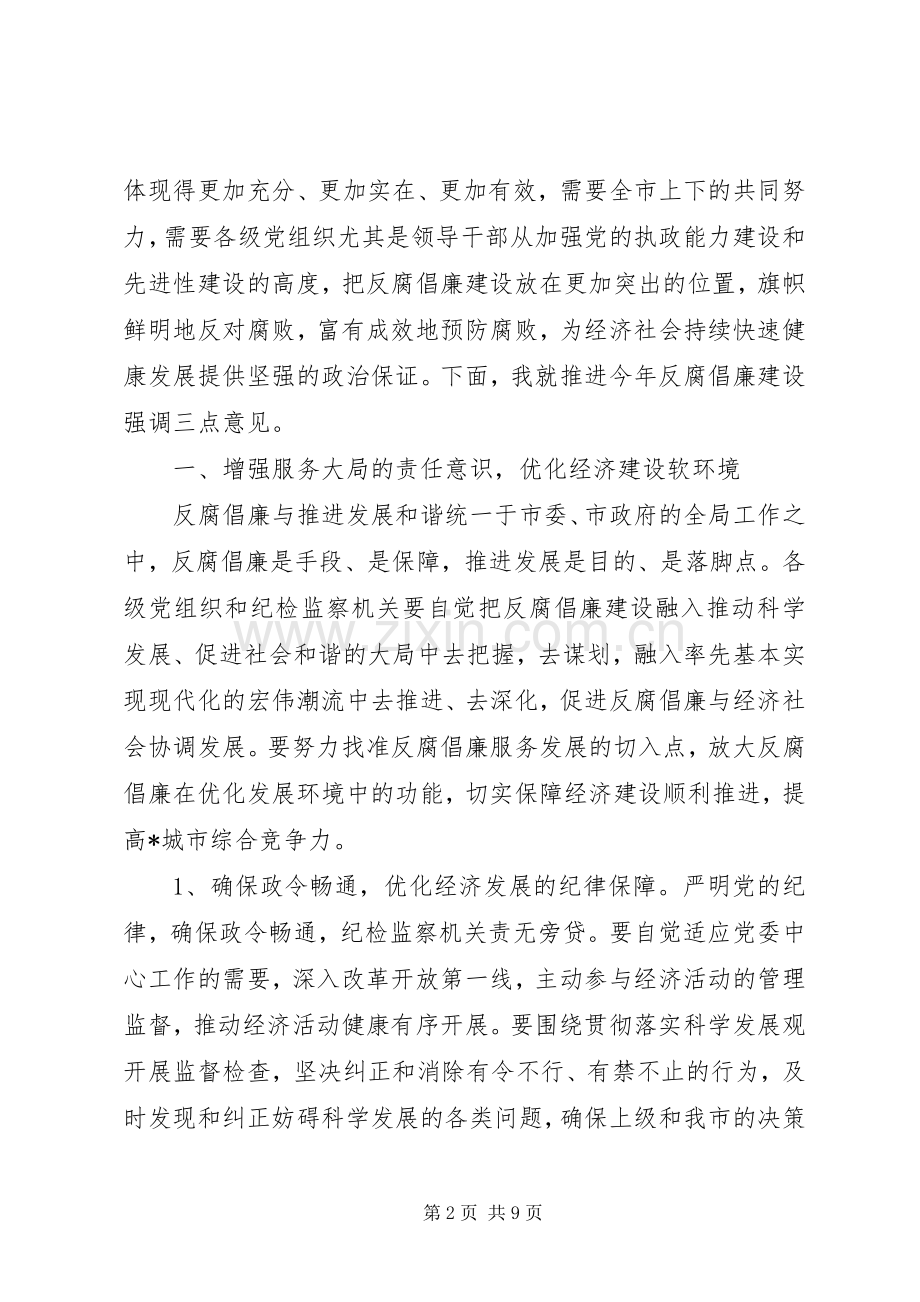 市纪委三次全会上的讲话.docx_第2页