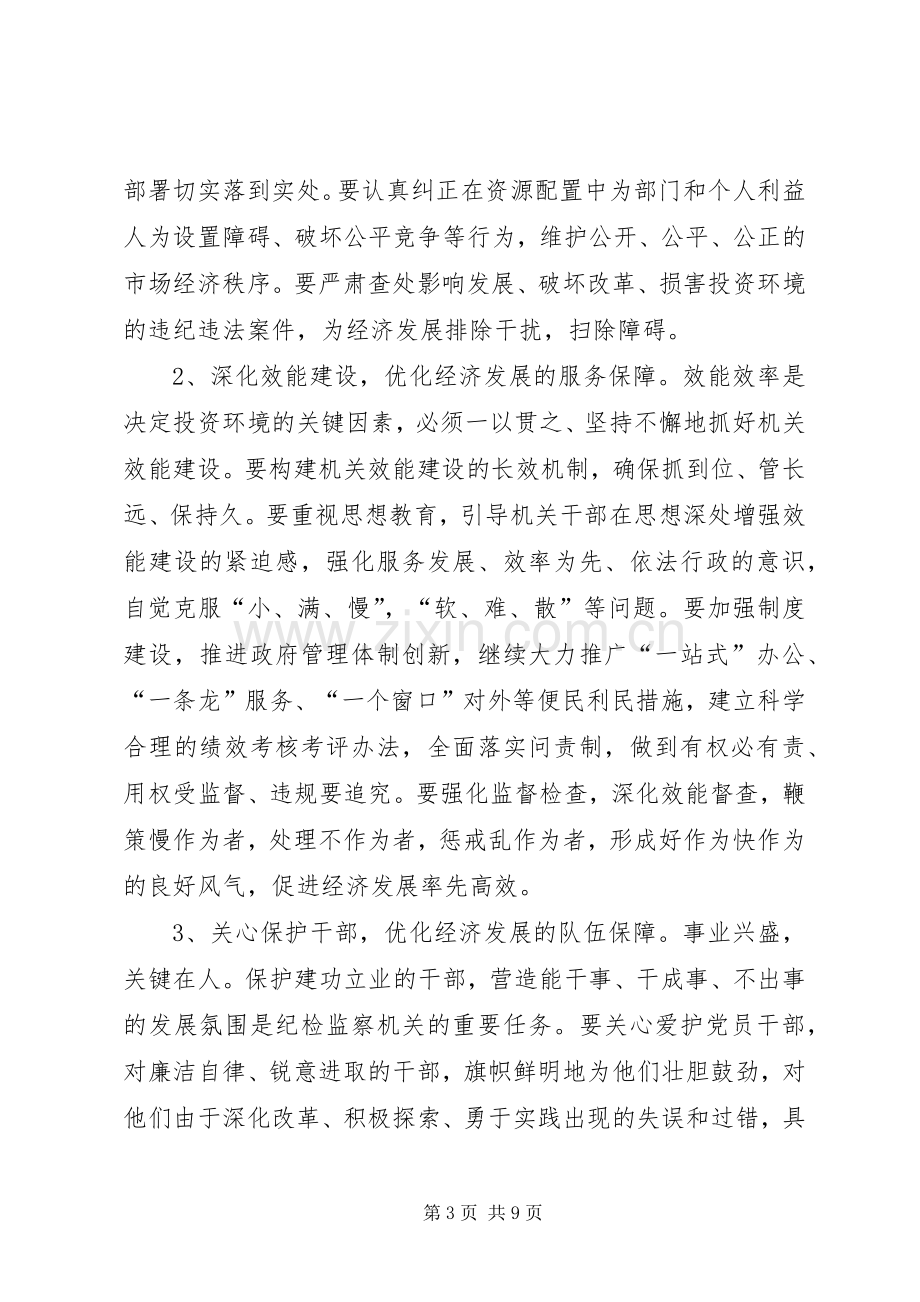 市纪委三次全会上的讲话.docx_第3页