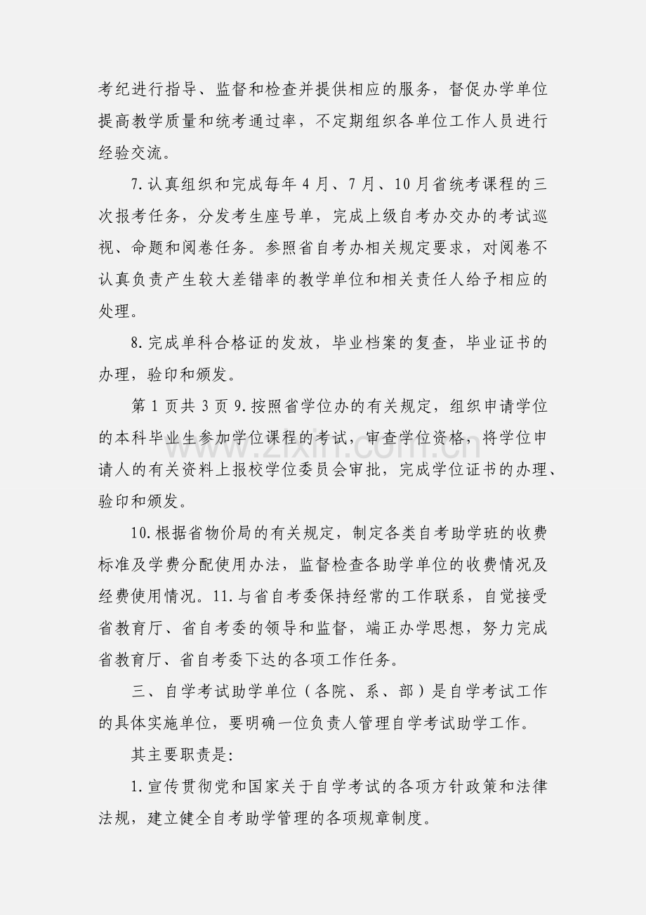 兰州交通大学自学考试工作管理办法.docx_第2页