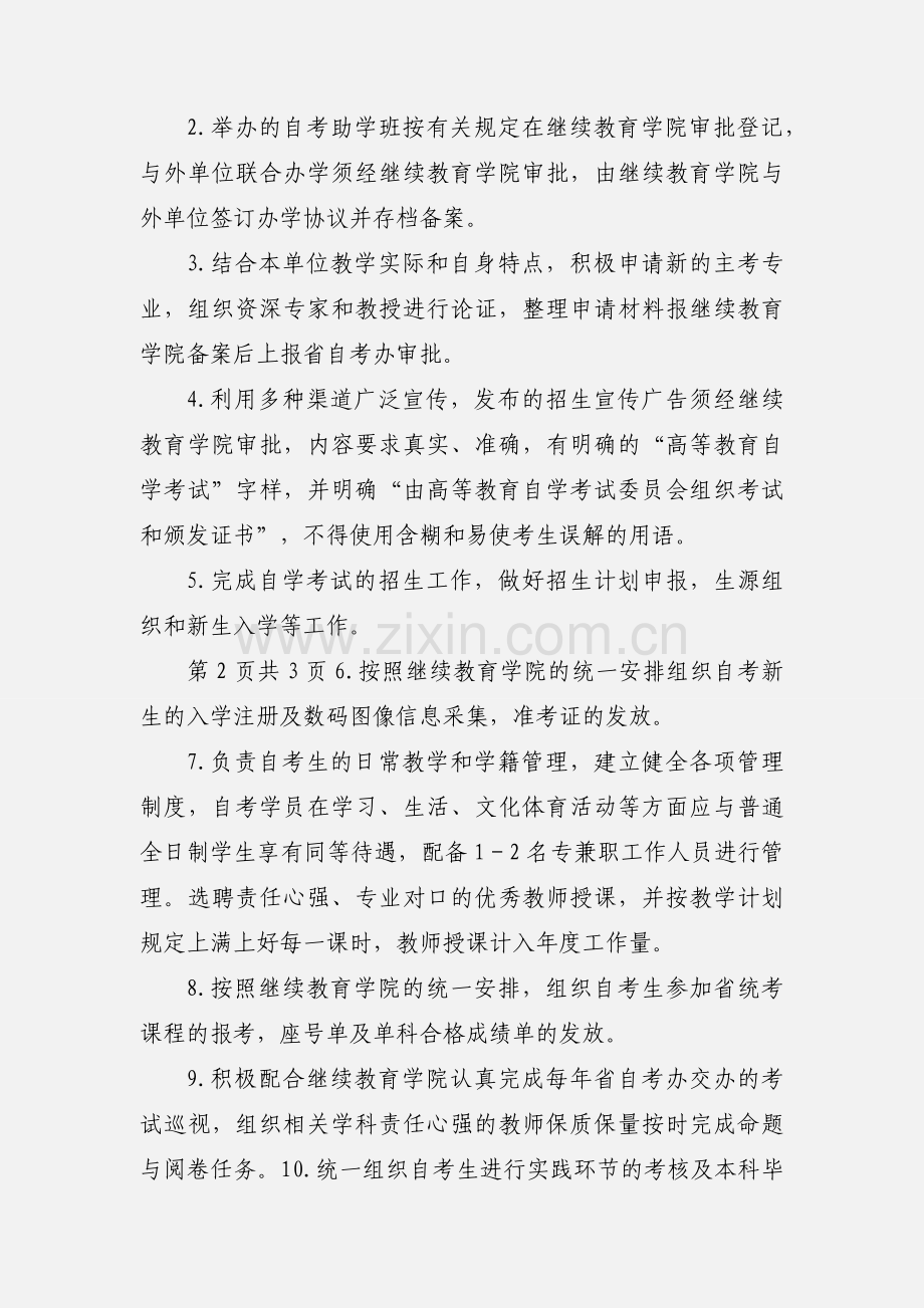 兰州交通大学自学考试工作管理办法.docx_第3页