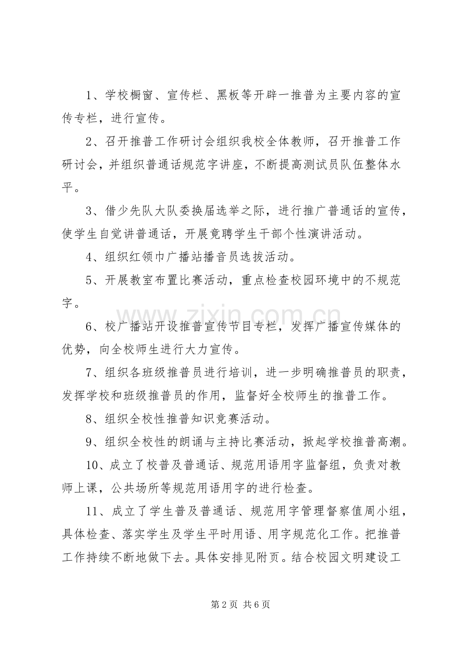 推普周活动实施方案.docx_第2页