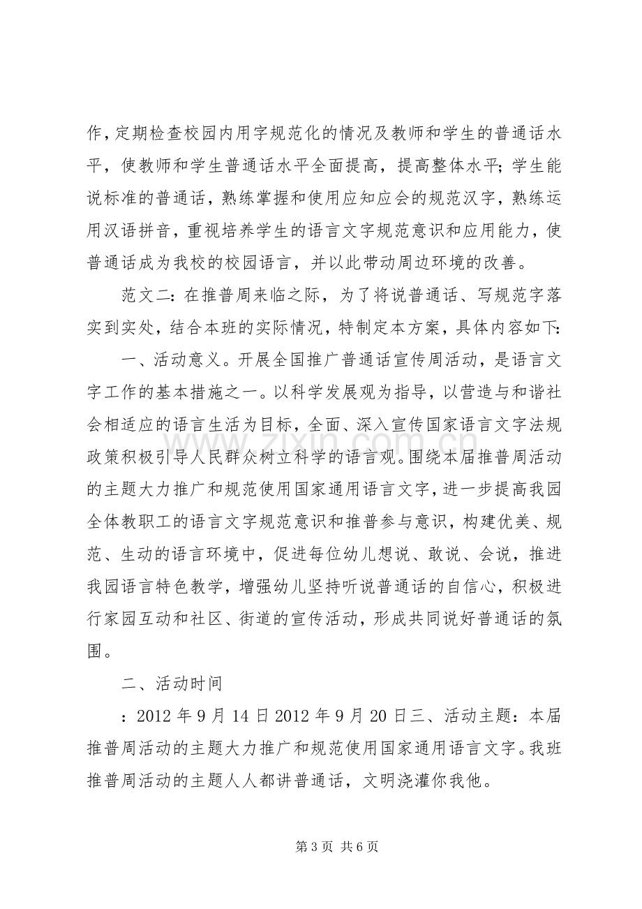 推普周活动实施方案.docx_第3页