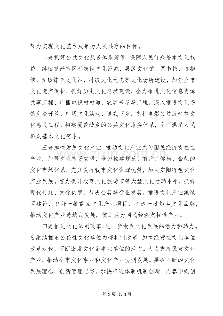 在文化广电新闻出版系统学习贯彻十七届六中全会精神座谈会上的发言稿.docx_第2页