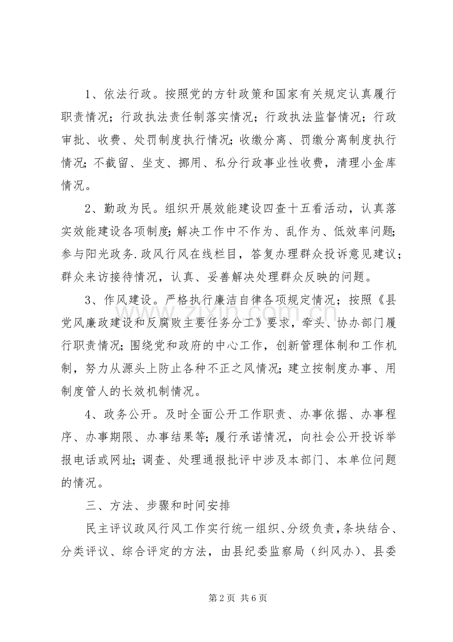 某县民主评议政风行风工作方案.docx_第2页