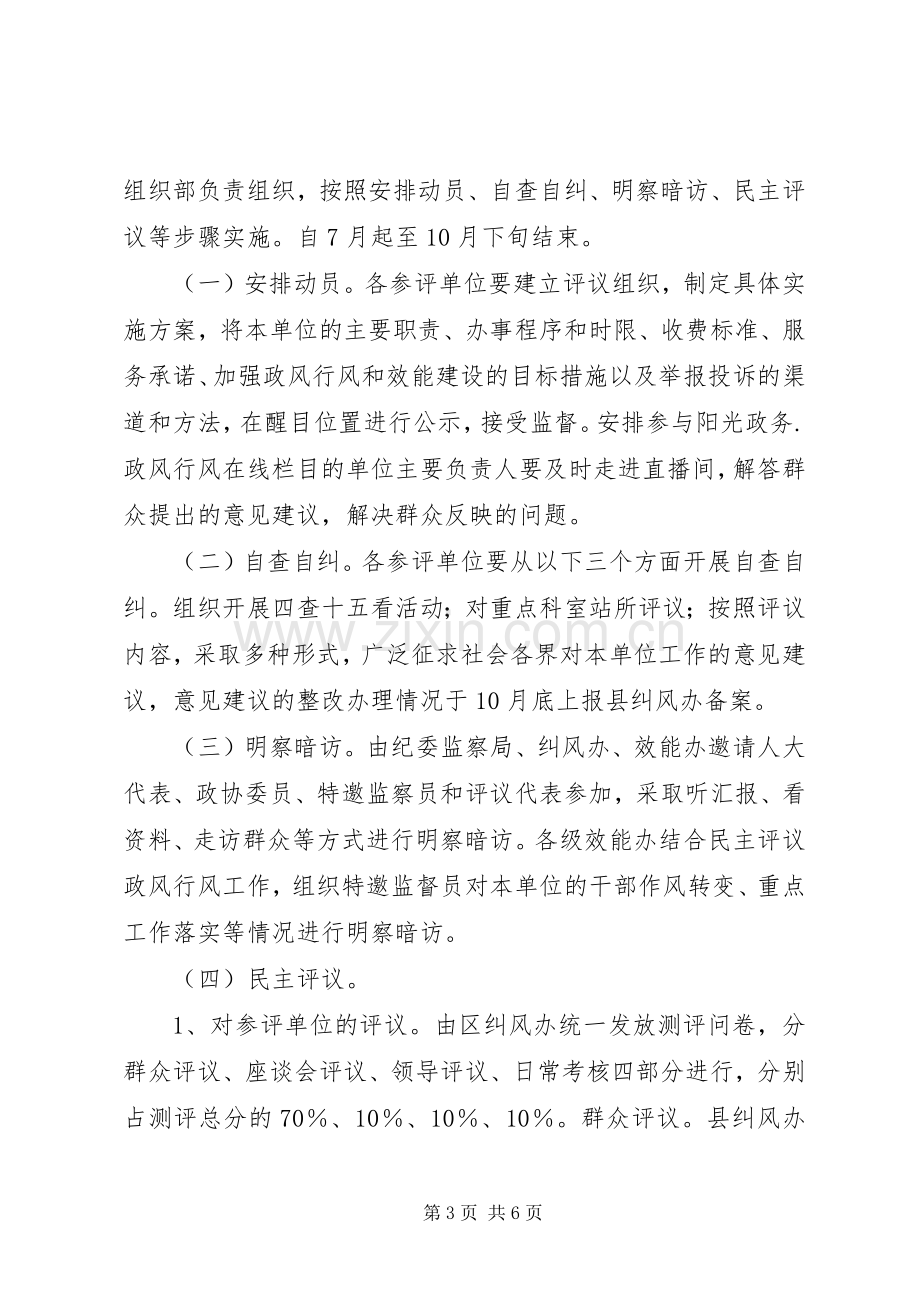 某县民主评议政风行风工作方案.docx_第3页