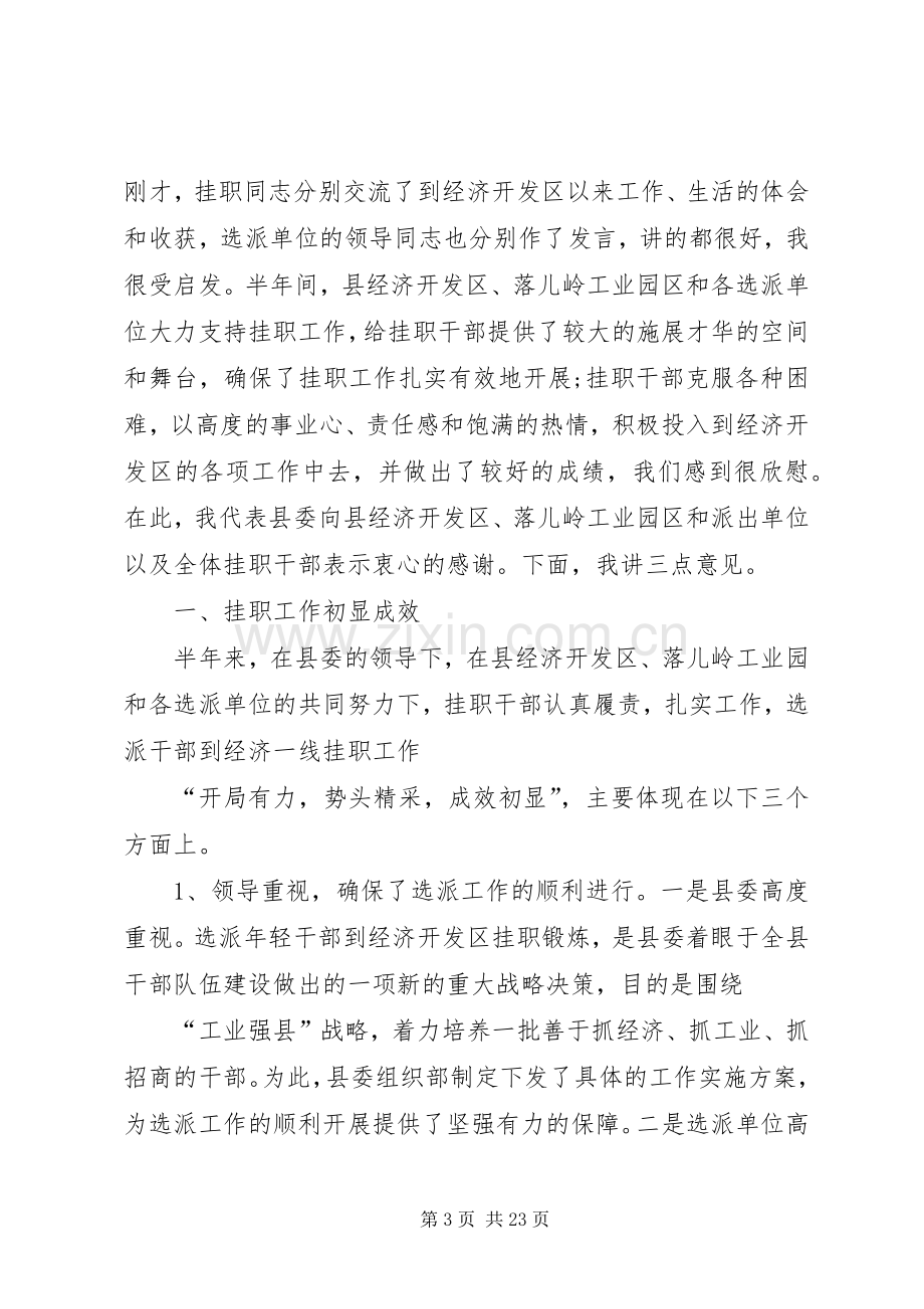 挂职锻炼表态发言七篇.docx_第3页