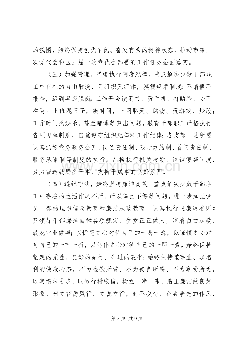 农业局“勤政务实、廉洁高效”主题作风建设教育活动方案.docx_第3页