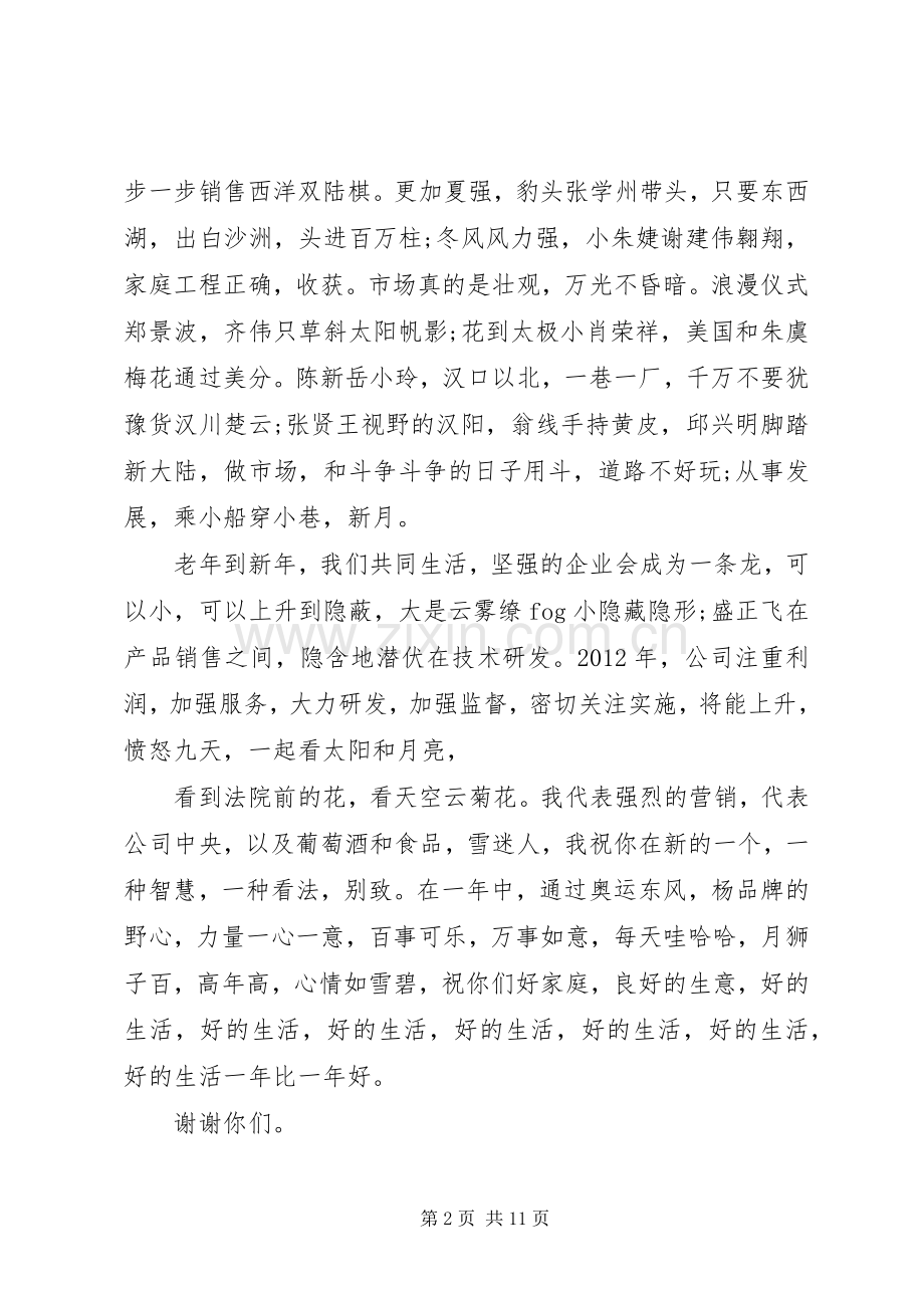 龙年春节团拜会的演讲致辞.docx_第2页