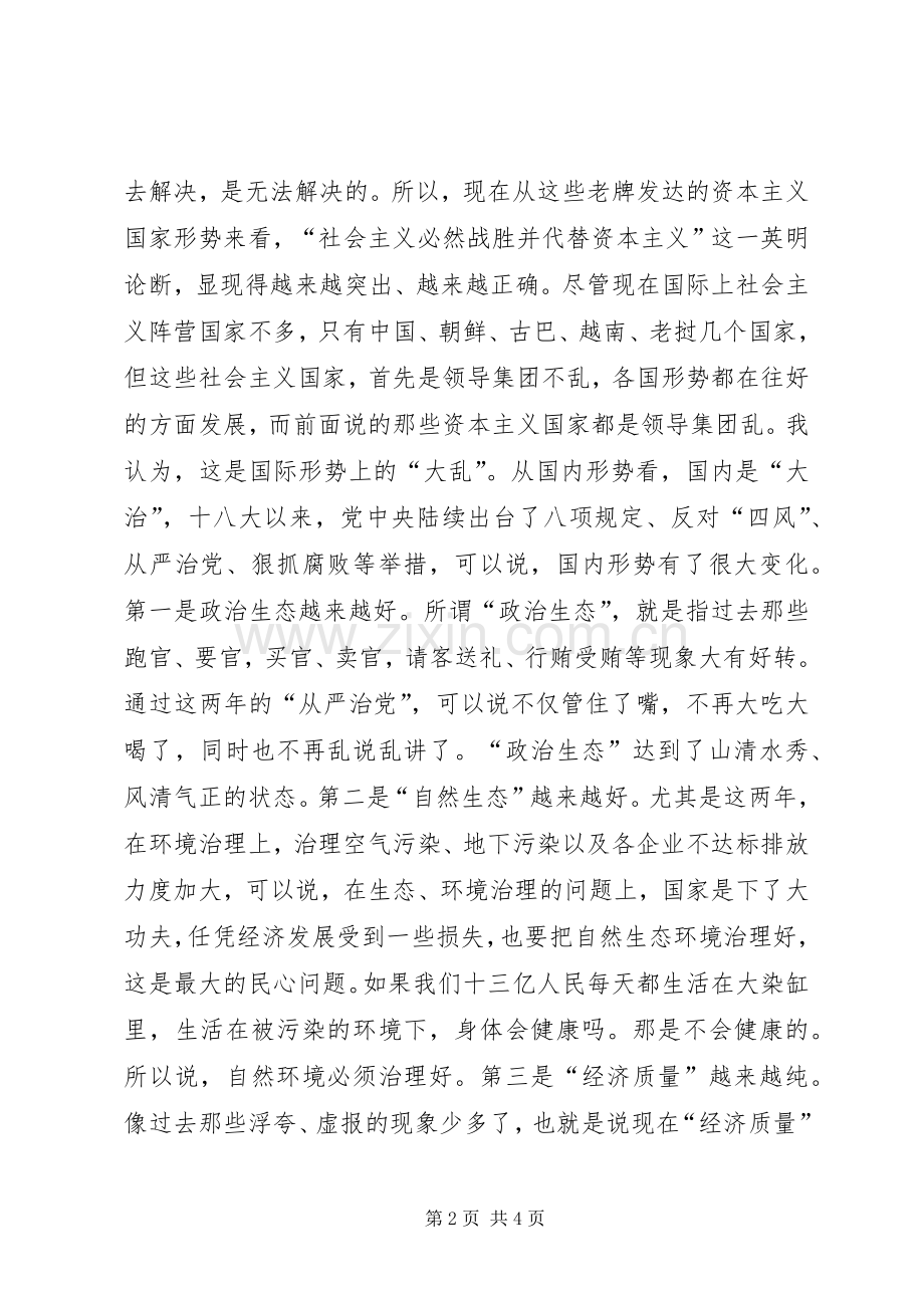 村党委书记XX年工作会议发言稿.docx_第2页