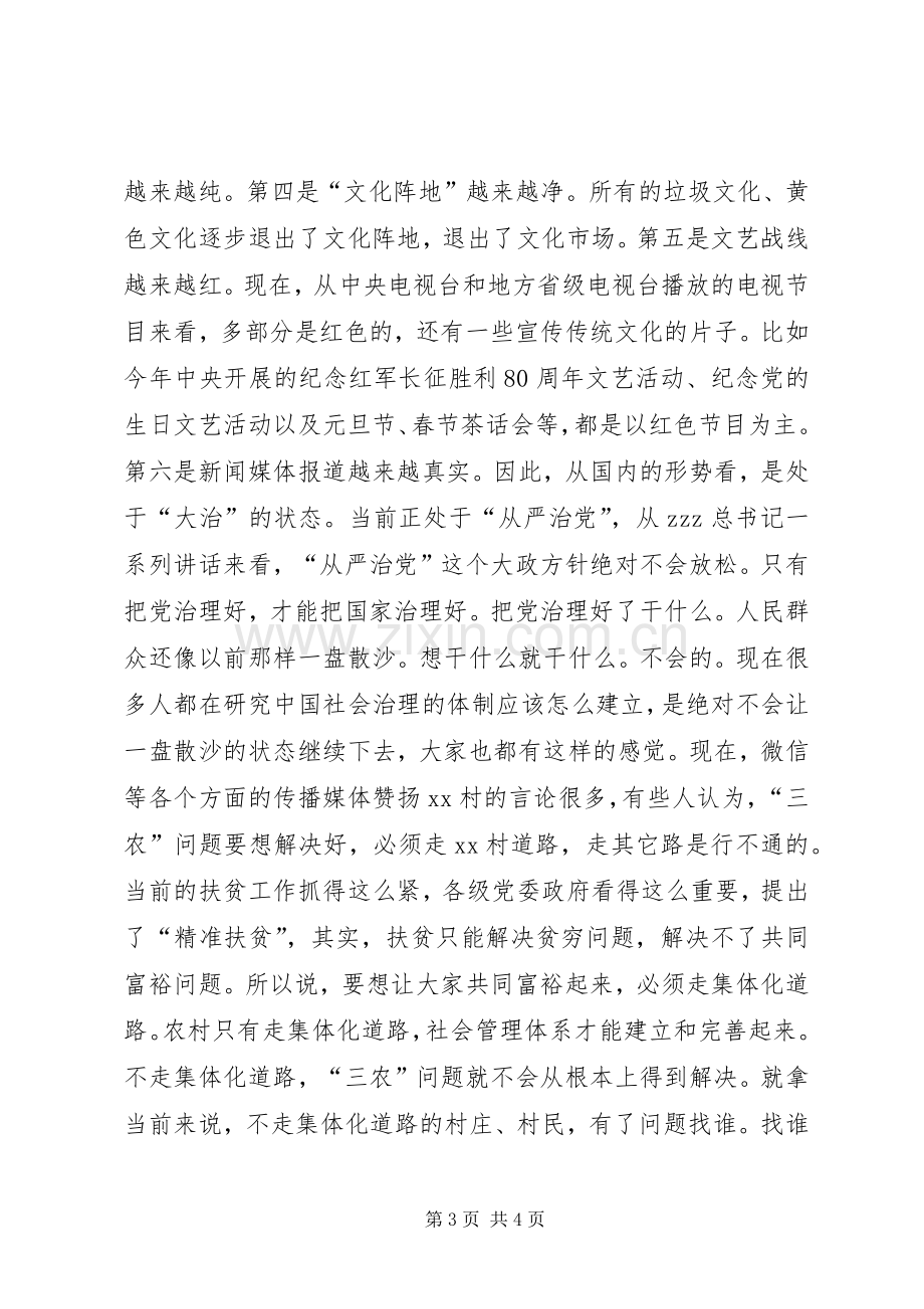 村党委书记XX年工作会议发言稿.docx_第3页