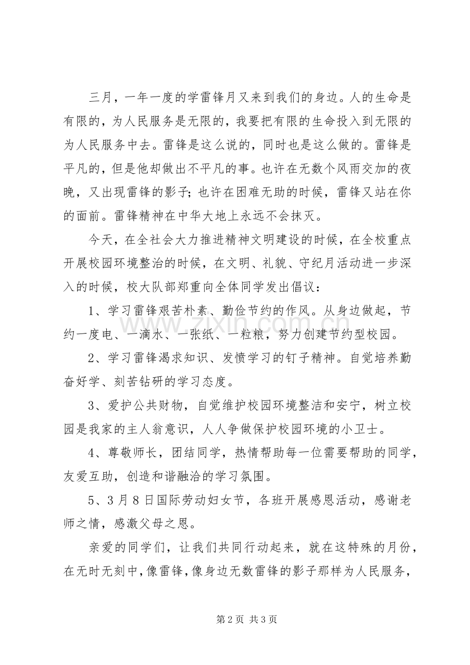 关于学雷锋倡议书.docx_第2页