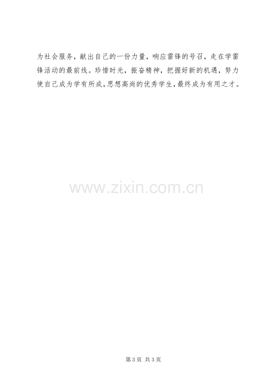 关于学雷锋倡议书.docx_第3页