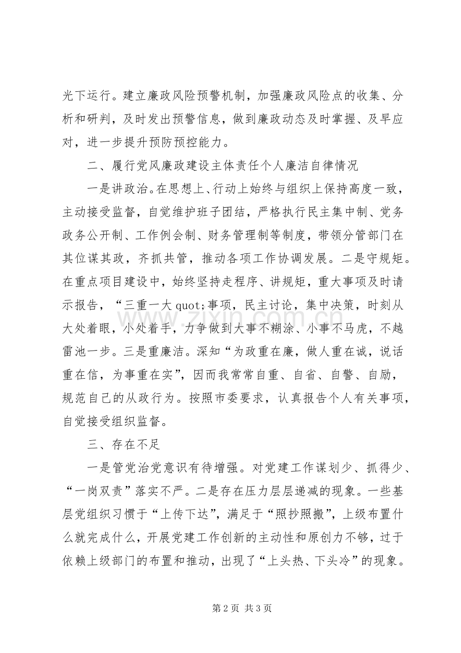 本人XX年上半年履行全面从严治党主体责任情况发言报告.docx_第2页